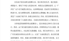 开云:官方：广州队退出职业联赛，中超八冠王正式解散